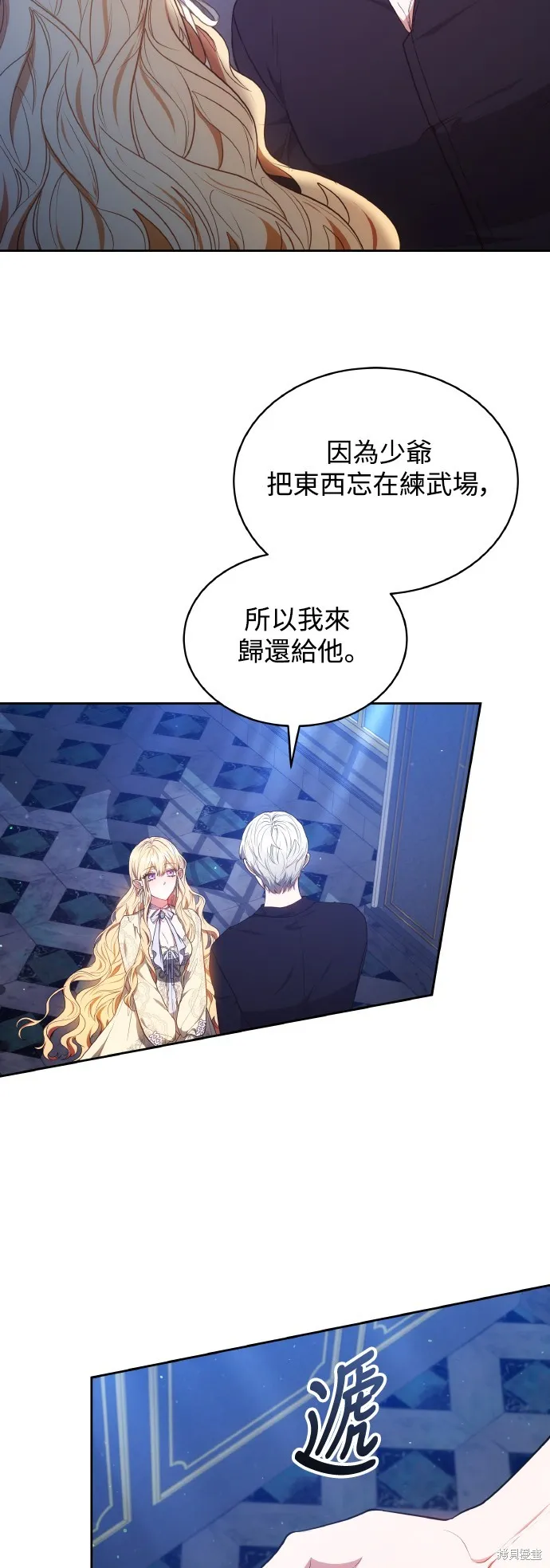 繼母活命很簡單,第45话,第34张