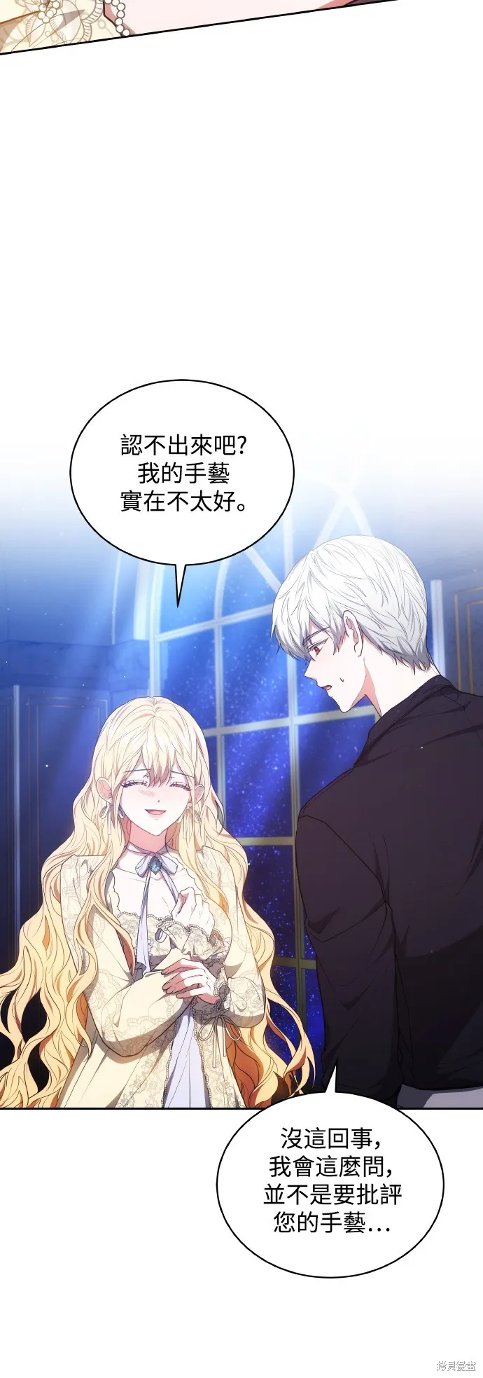 繼母活命很簡單,第45话,第36张