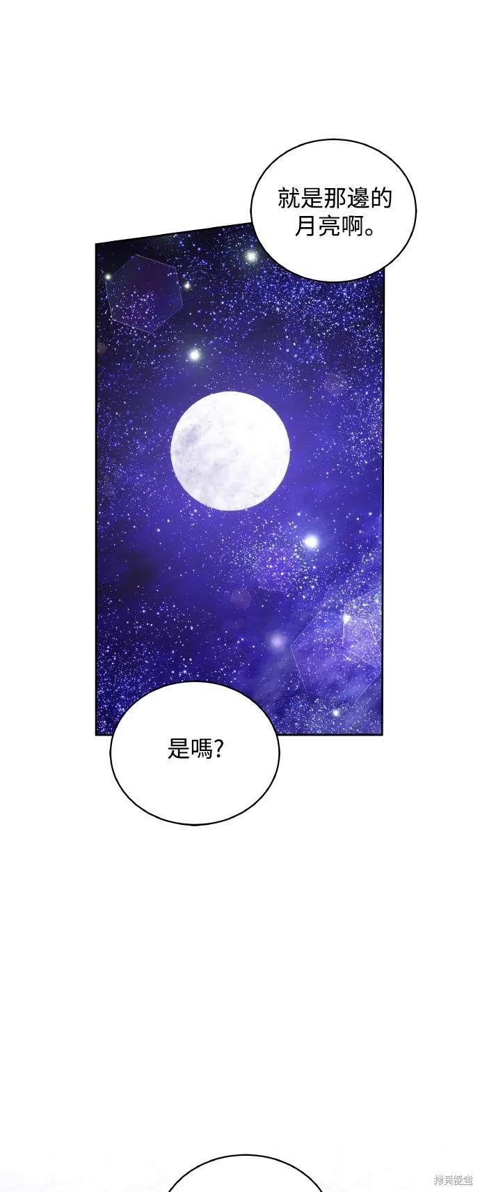 繼母活命很簡單,第45话,第43张
