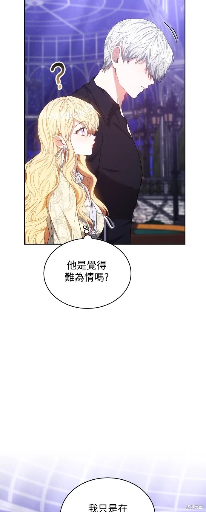 繼母活命很簡單,第45话,第46张