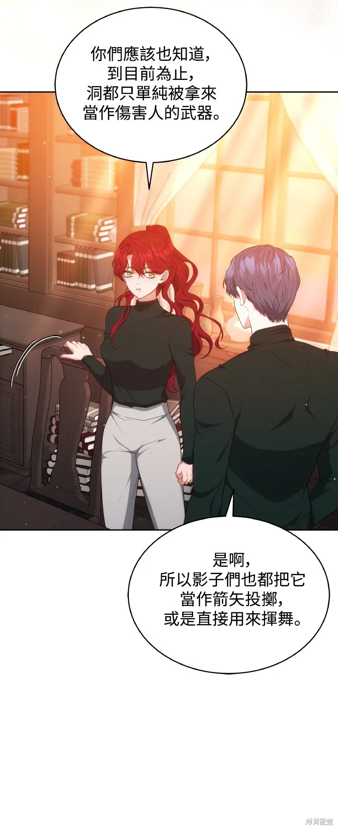 繼母活命很簡單,第45话,第5张