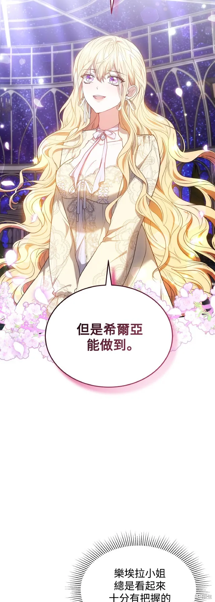 繼母活命很簡單,第45话,第50张