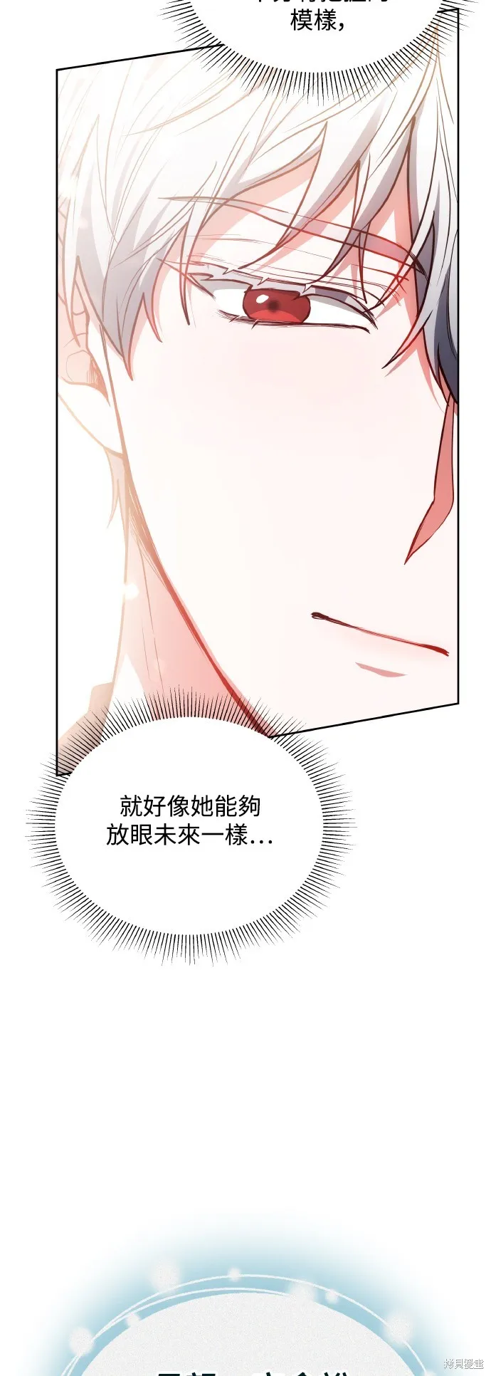 繼母活命很簡單,第45话,第51张