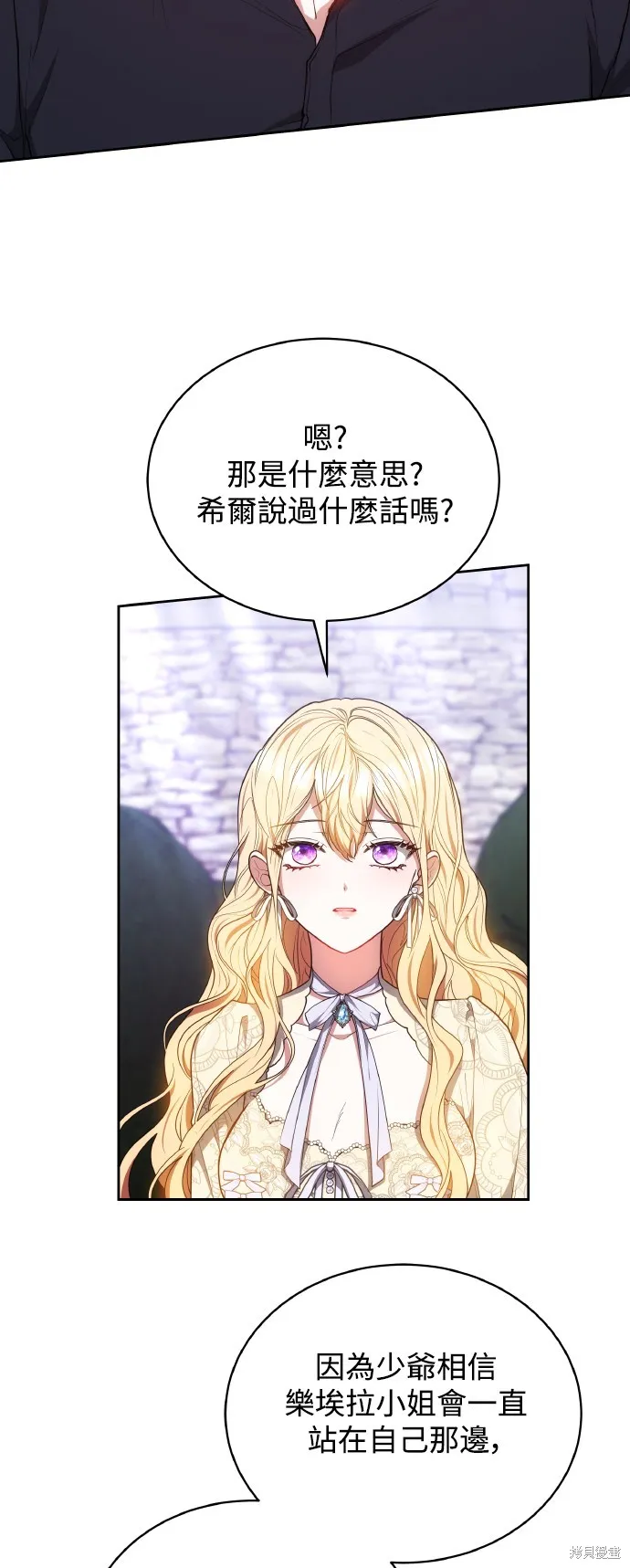 繼母活命很簡單,第45话,第55张