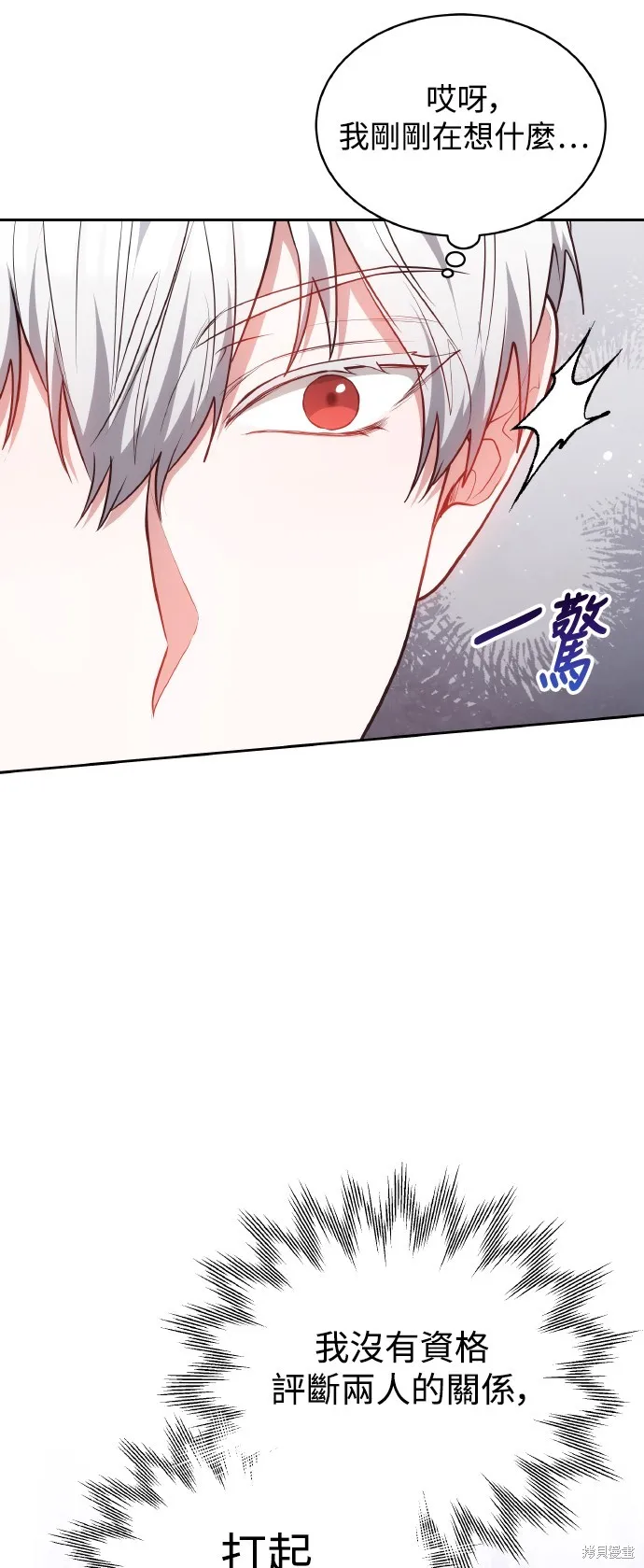 繼母活命很簡單,第45话,第67张