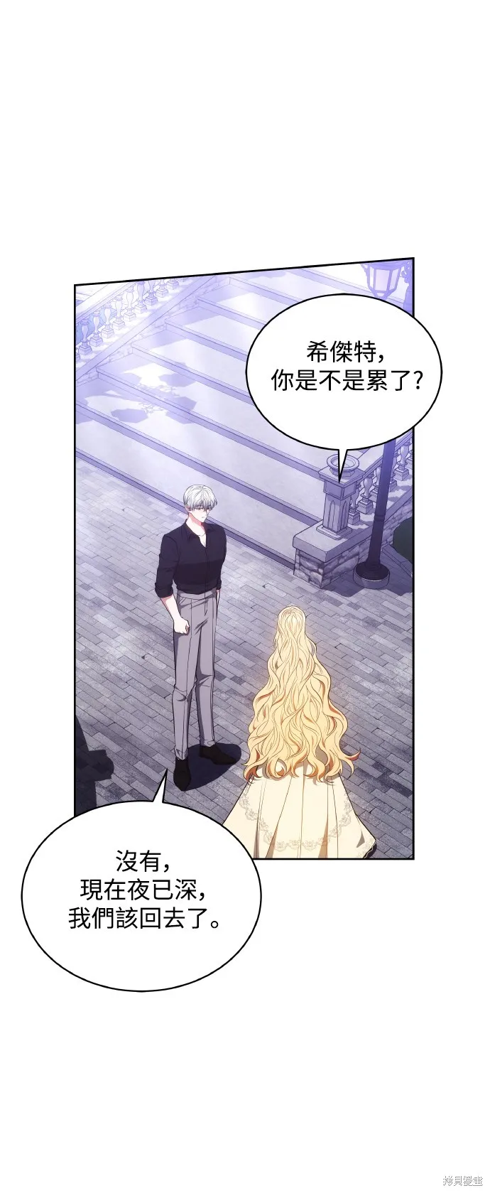 繼母活命很簡單,第45话,第69张
