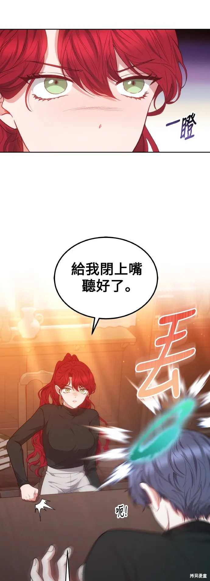 繼母活命很簡單,第45话,第7张