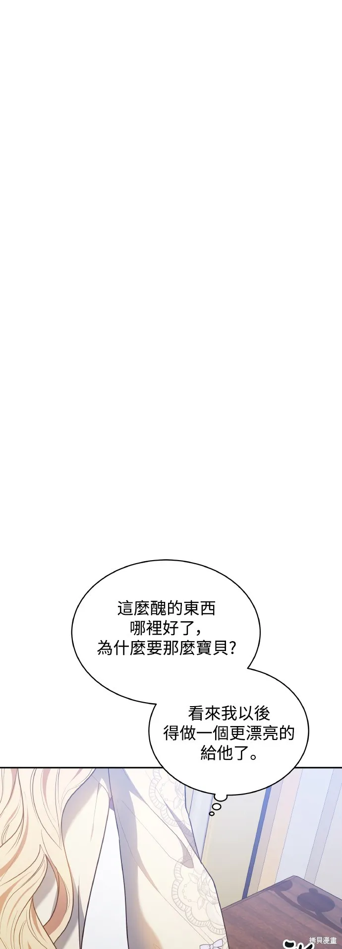 繼母活命很簡單,第45话,第71张