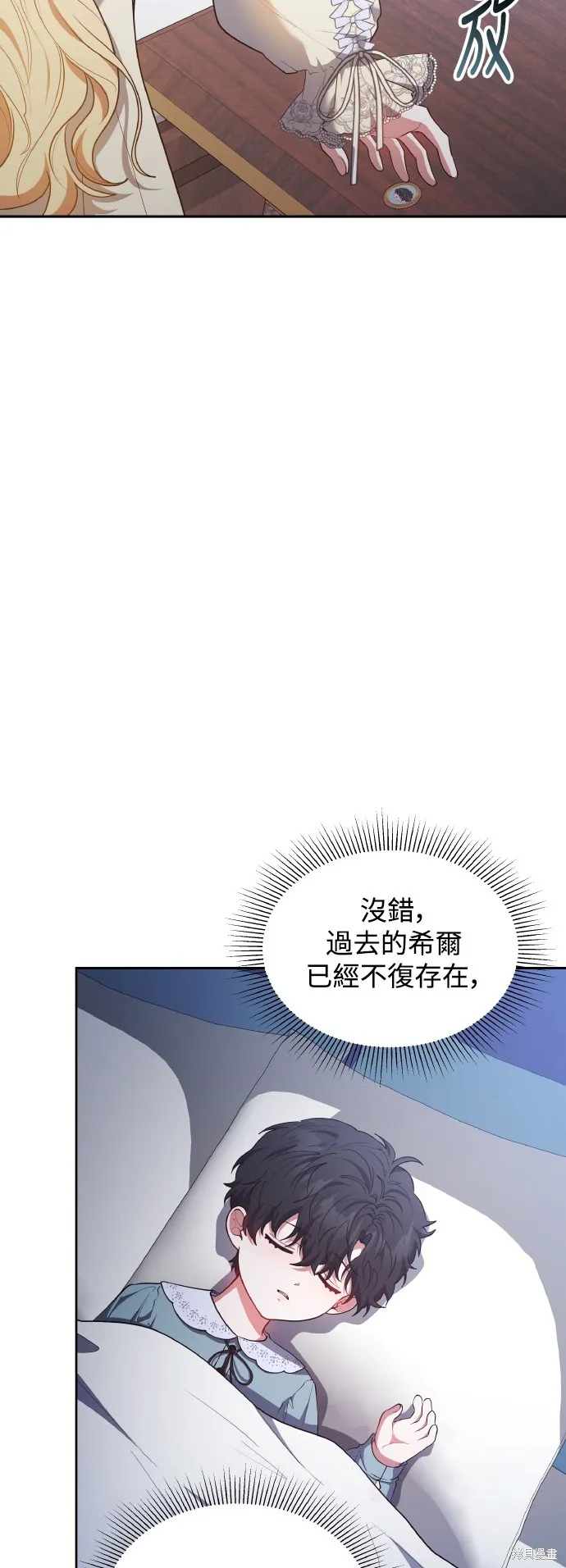 繼母活命很簡單,第45话,第72张
