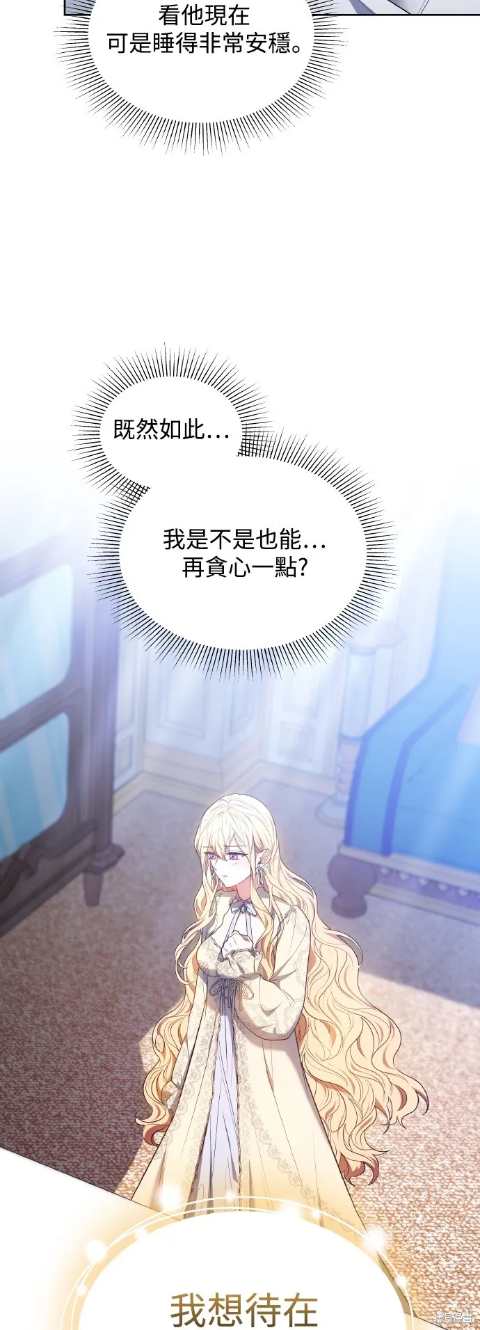 繼母活命很簡單,第45话,第73张