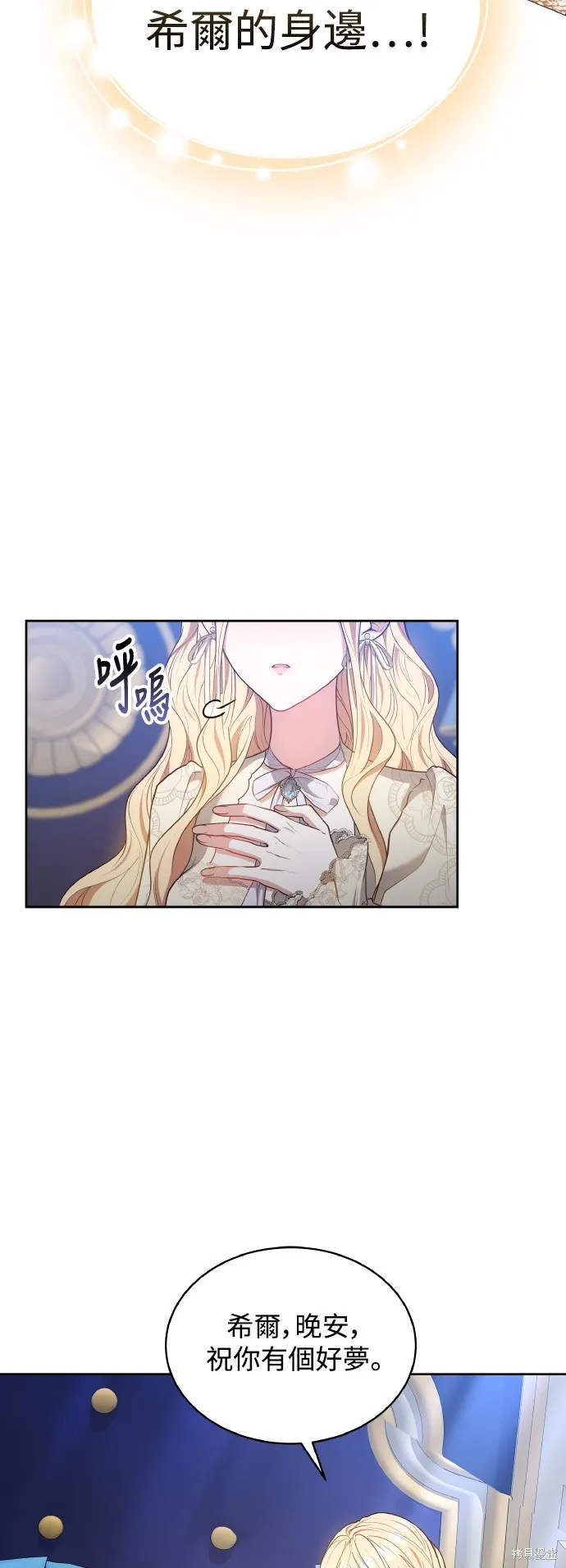 繼母活命很簡單,第45话,第74张