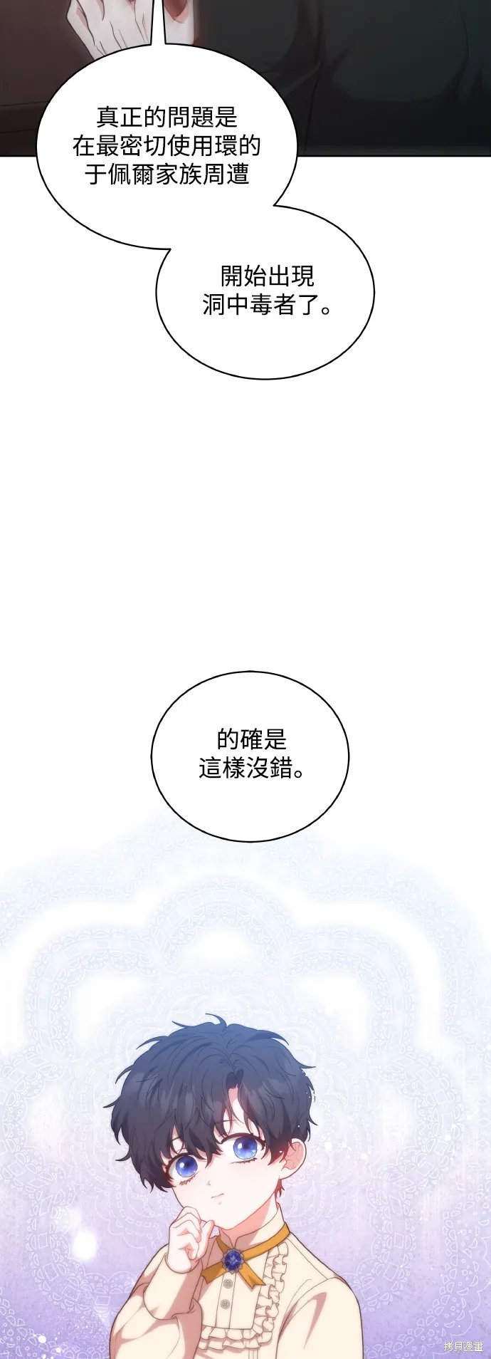 繼母活命很簡單,第45话,第8张