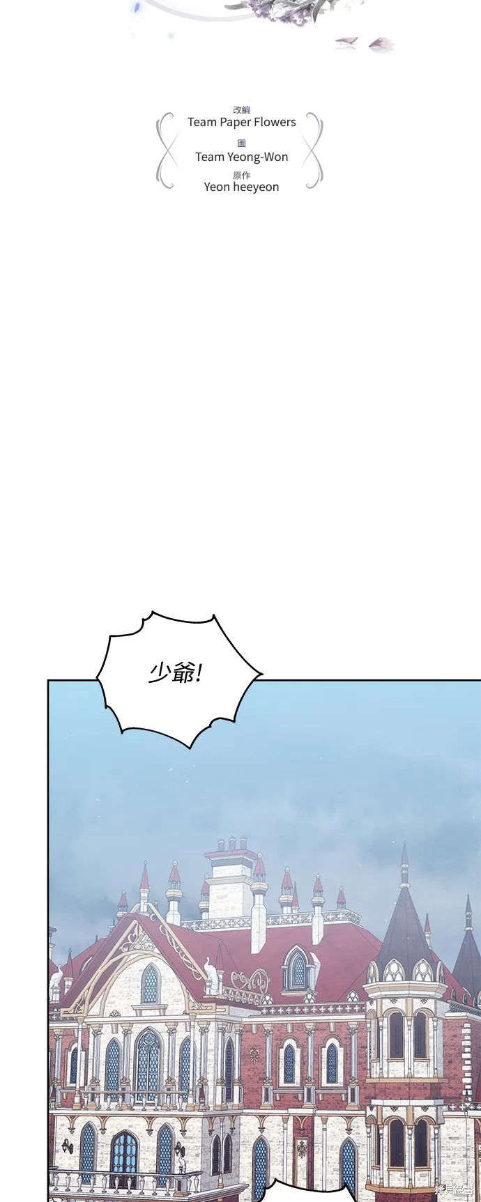 繼母活命很簡單,第49话,第10张