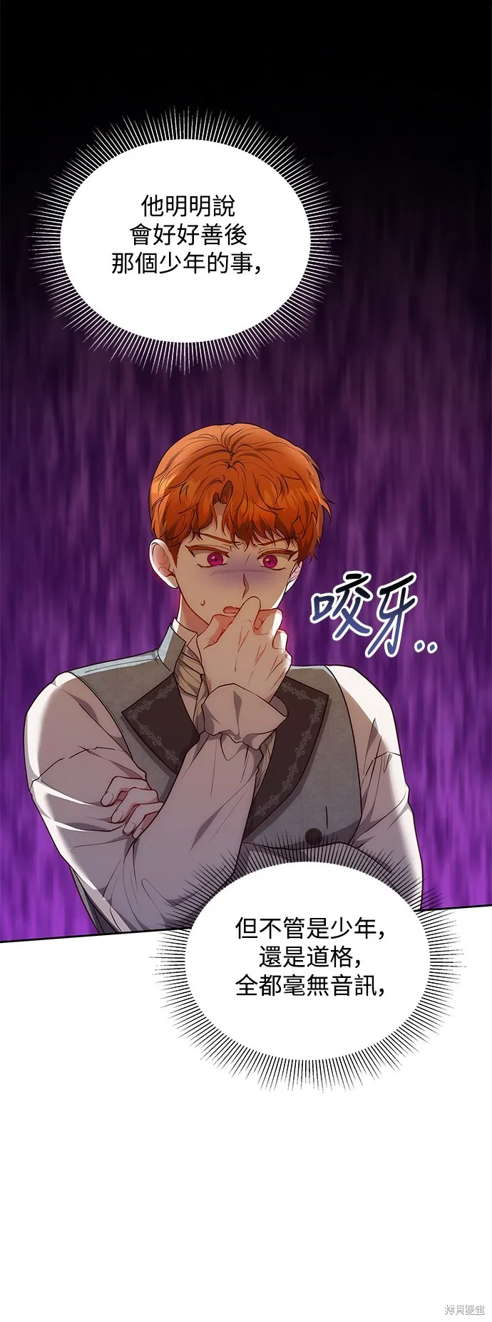 繼母活命很簡單,第49话,第12张