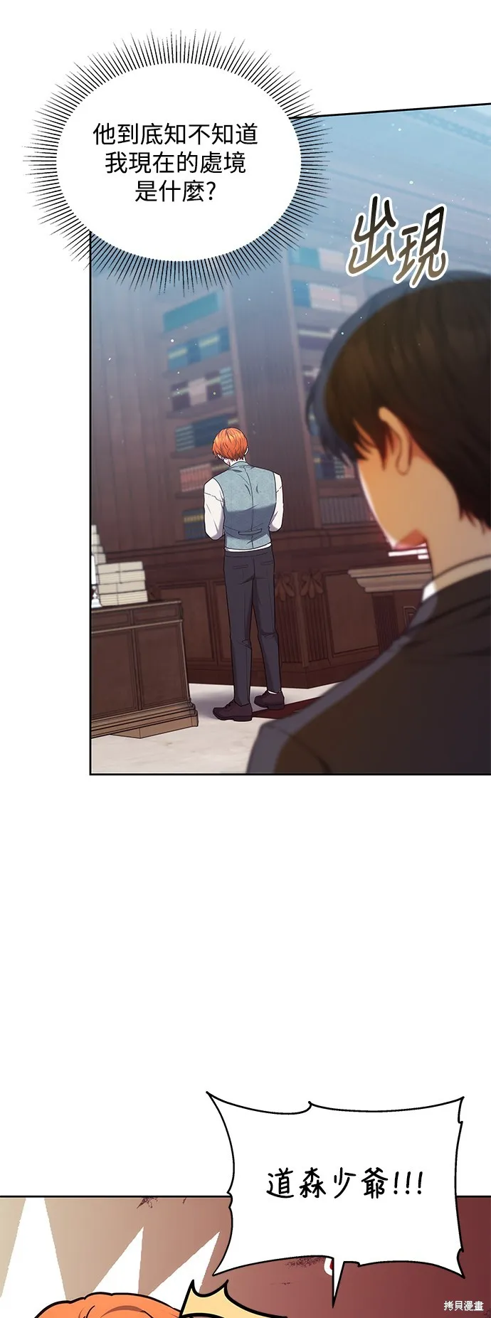 繼母活命很簡單,第49话,第13张