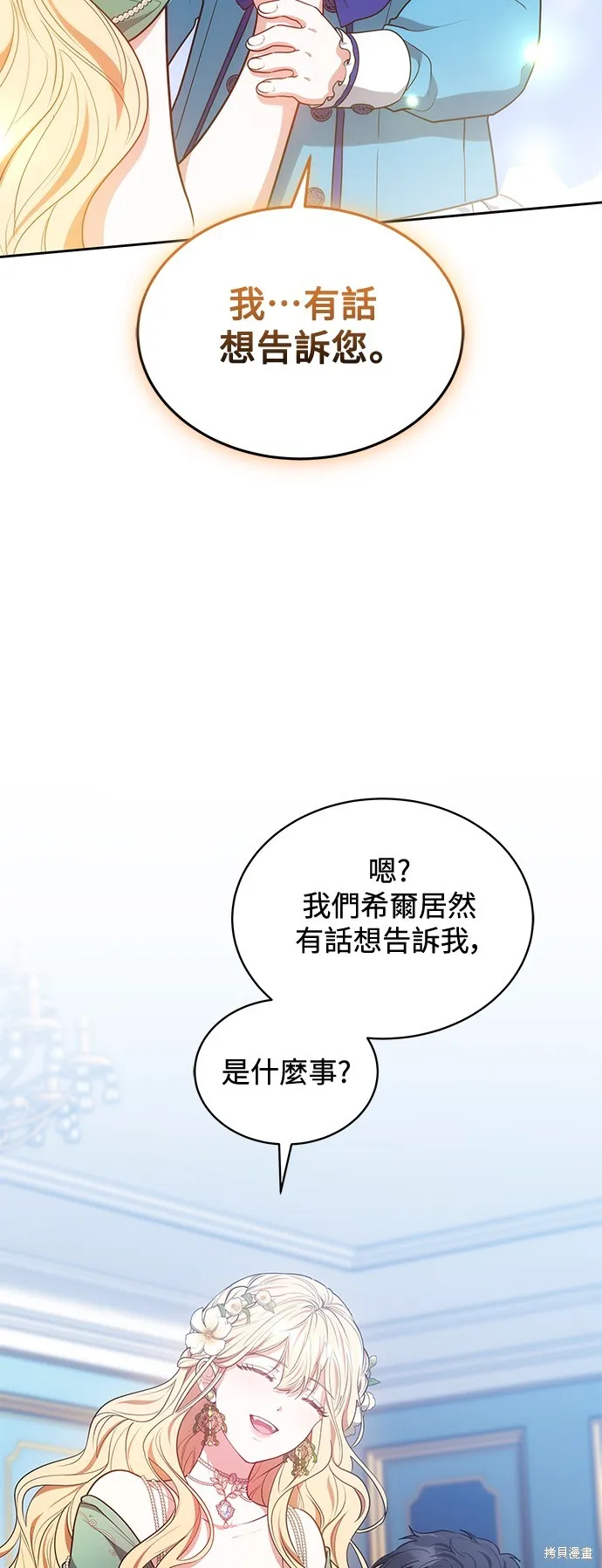 繼母活命很簡單,第49话,第2张