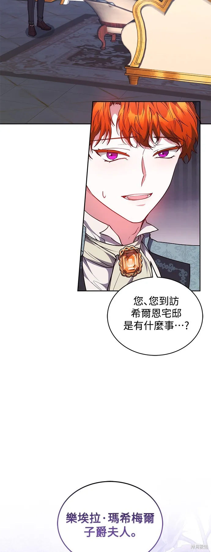 繼母活命很簡單,第49话,第21张