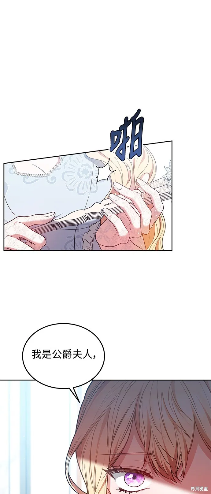 繼母活命很簡單,第49话,第23张