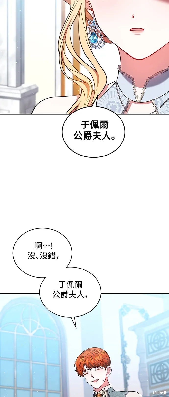 繼母活命很簡單,第49话,第24张