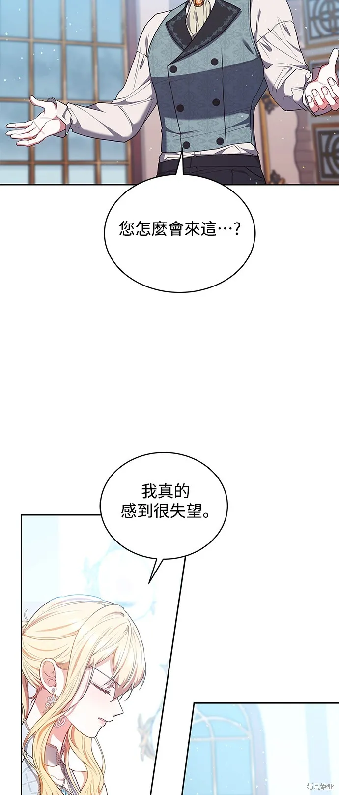 繼母活命很簡單,第49话,第25张