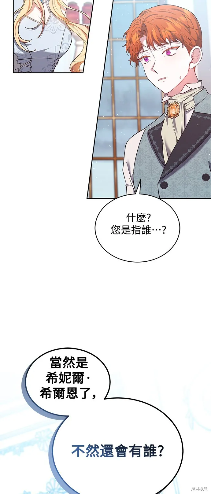 繼母活命很簡單,第49话,第26张