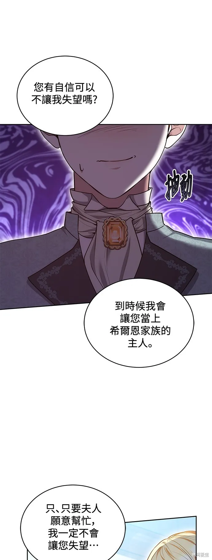 繼母活命很簡單,第49话,第32张