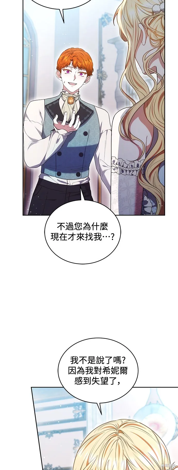 繼母活命很簡單,第49话,第33张