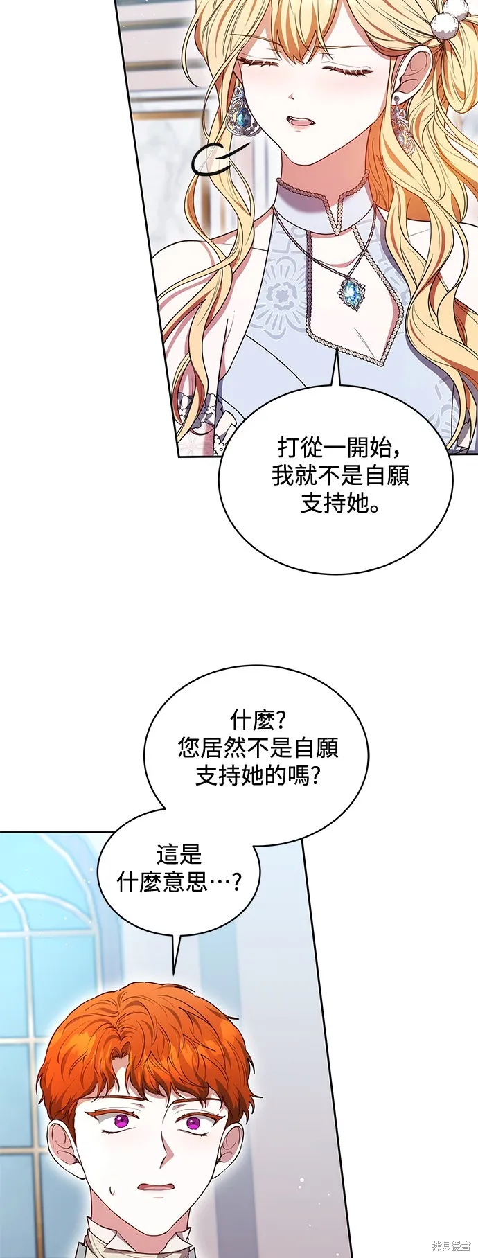 繼母活命很簡單,第49话,第34张