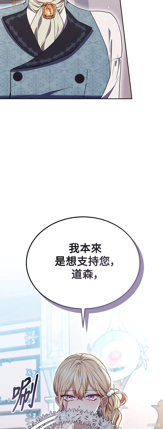 繼母活命很簡單,第49话,第35张