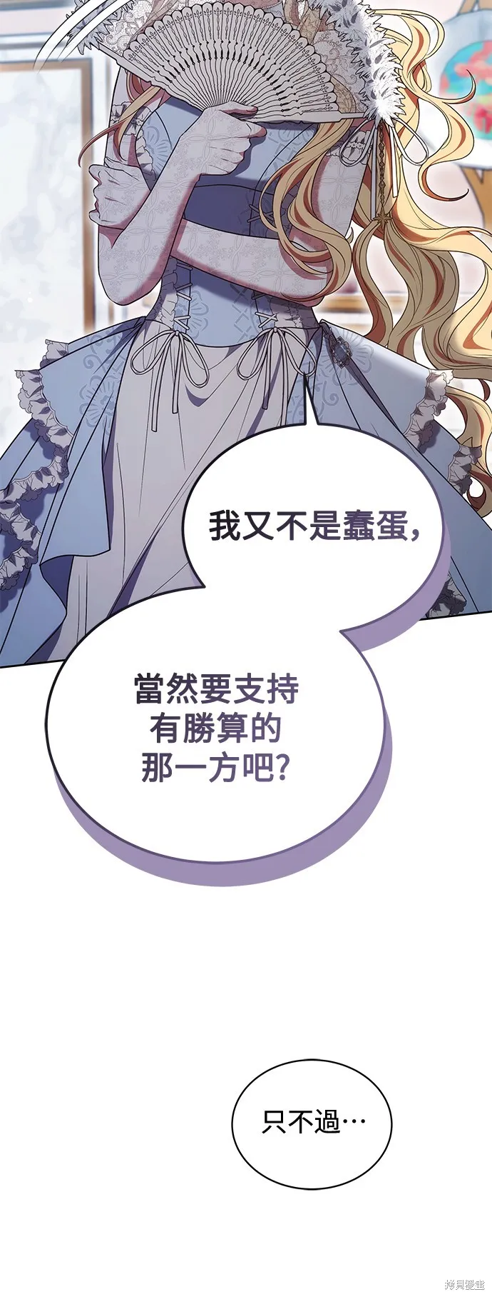 繼母活命很簡單,第49话,第36张