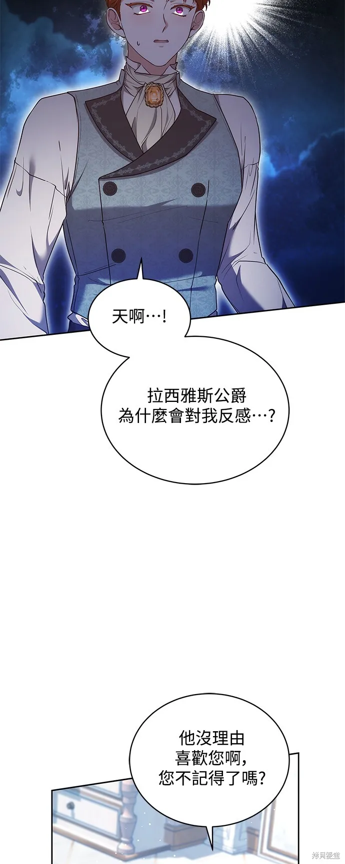 繼母活命很簡單,第49话,第38张