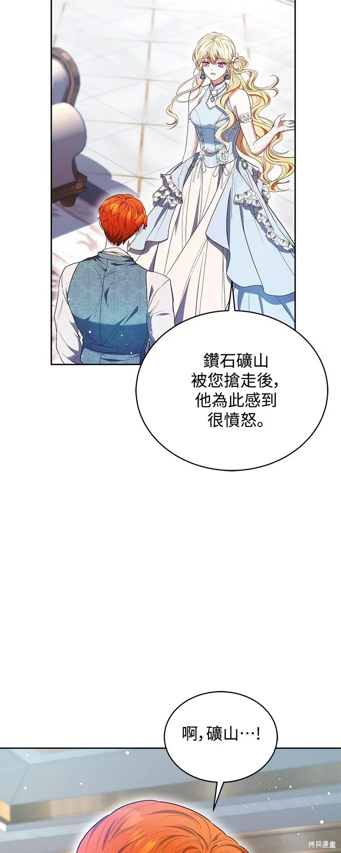 繼母活命很簡單,第49话,第39张