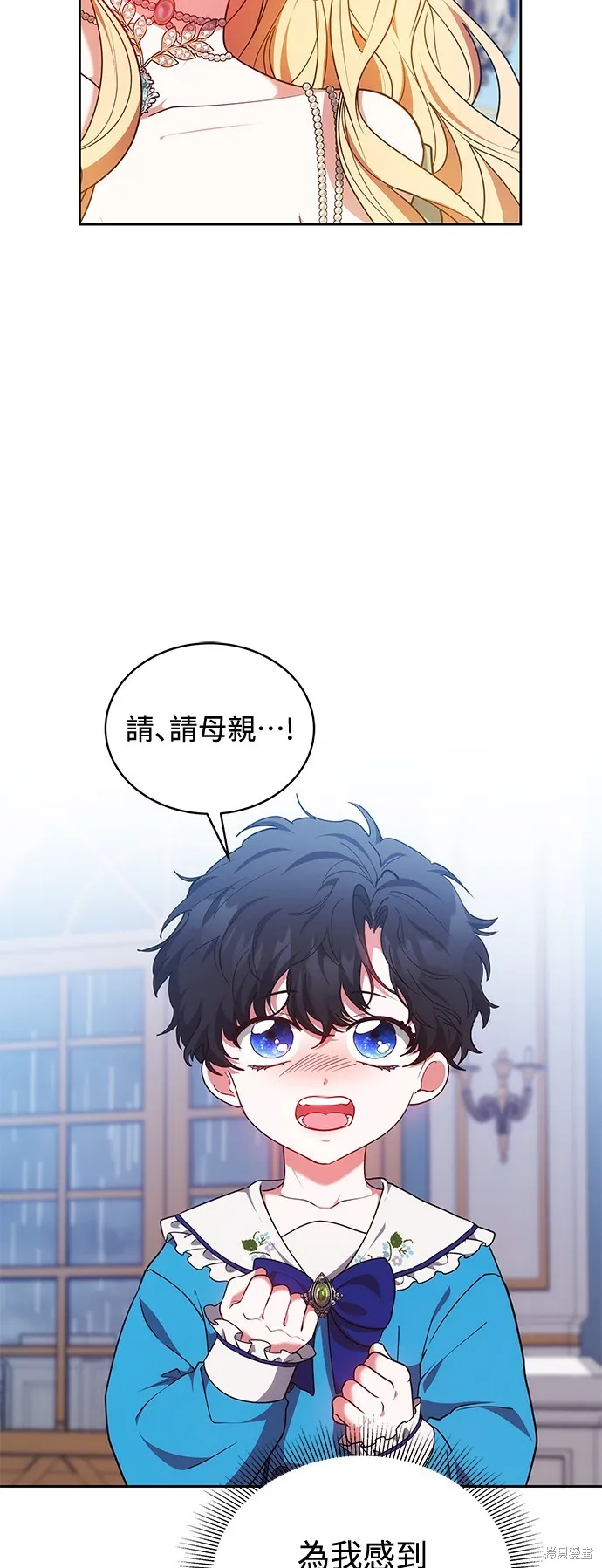 繼母活命很簡單,第49话,第4张