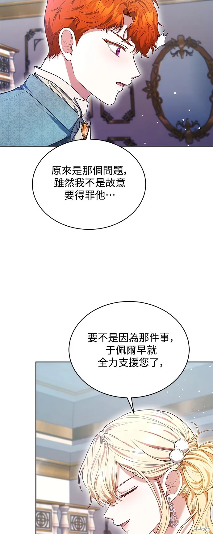 繼母活命很簡單,第49话,第40张