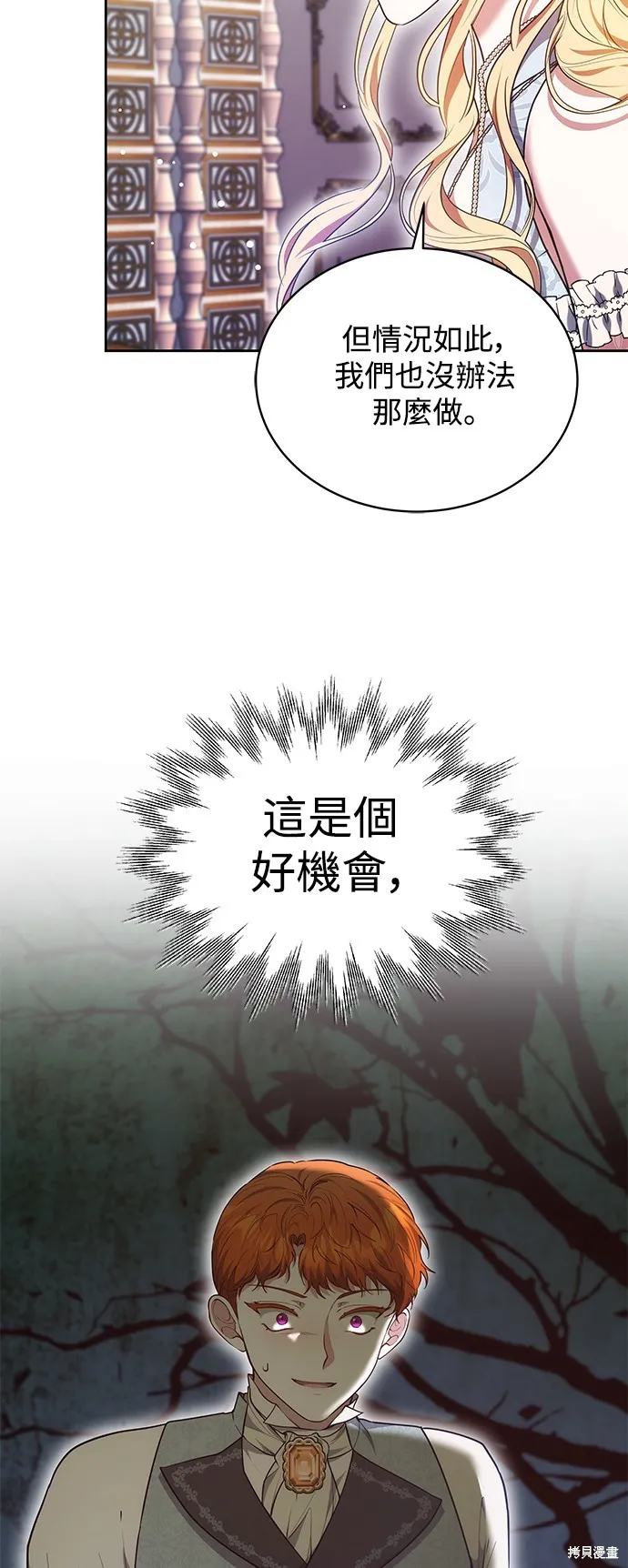 繼母活命很簡單,第49话,第41张