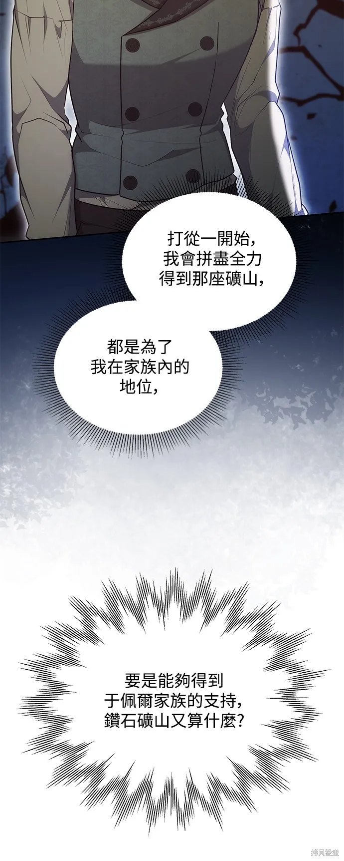 繼母活命很簡單,第49话,第42张