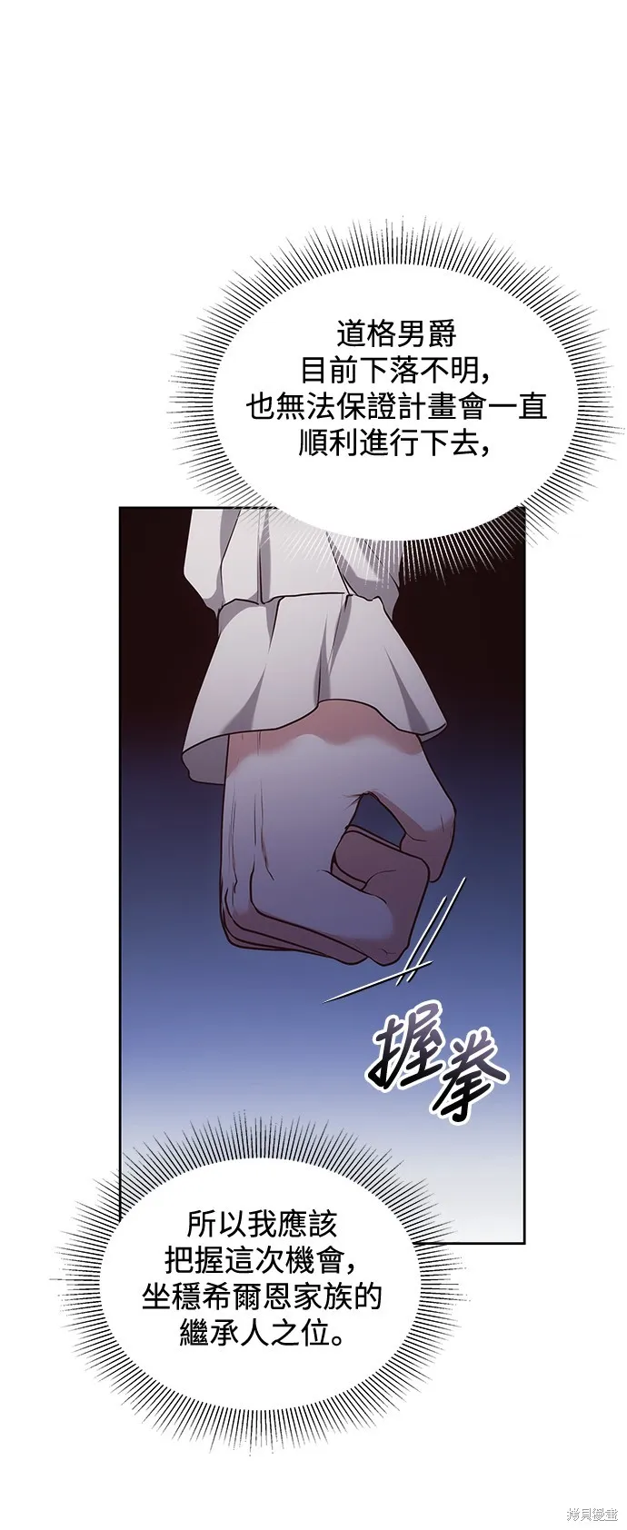 繼母活命很簡單,第49话,第43张
