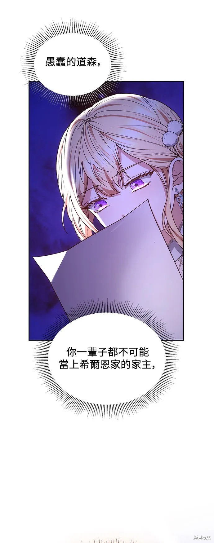 繼母活命很簡單,第49话,第51张