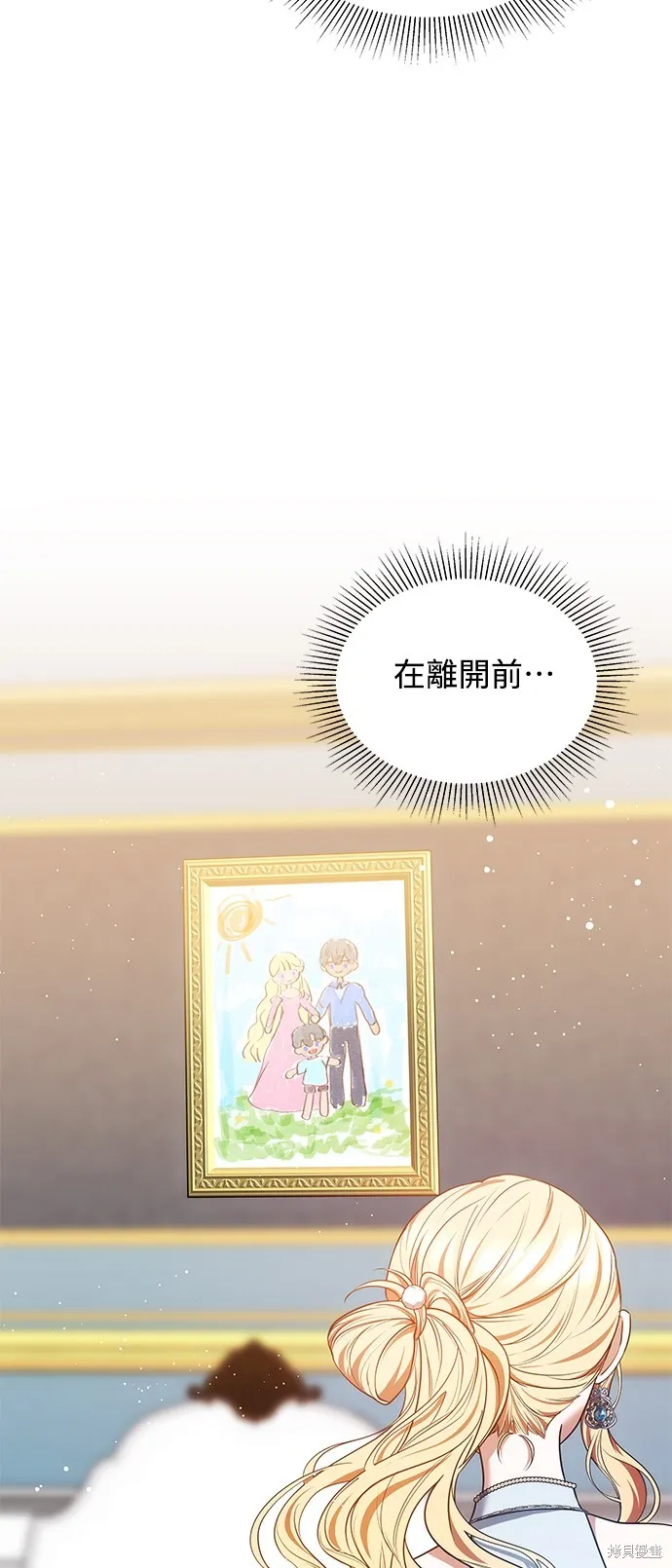 繼母活命很簡單,第49话,第55张