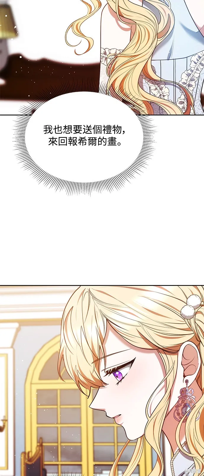 繼母活命很簡單,第49话,第56张
