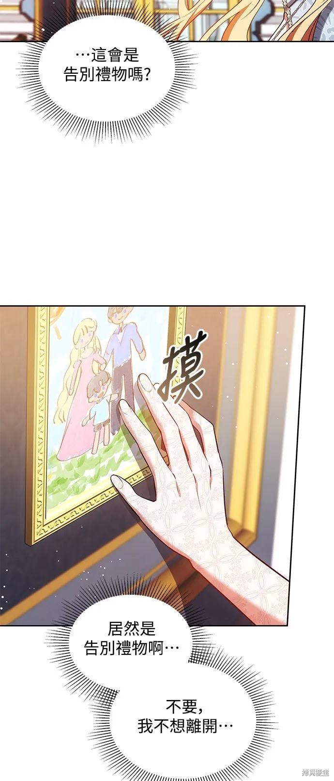 繼母活命很簡單,第49话,第57张