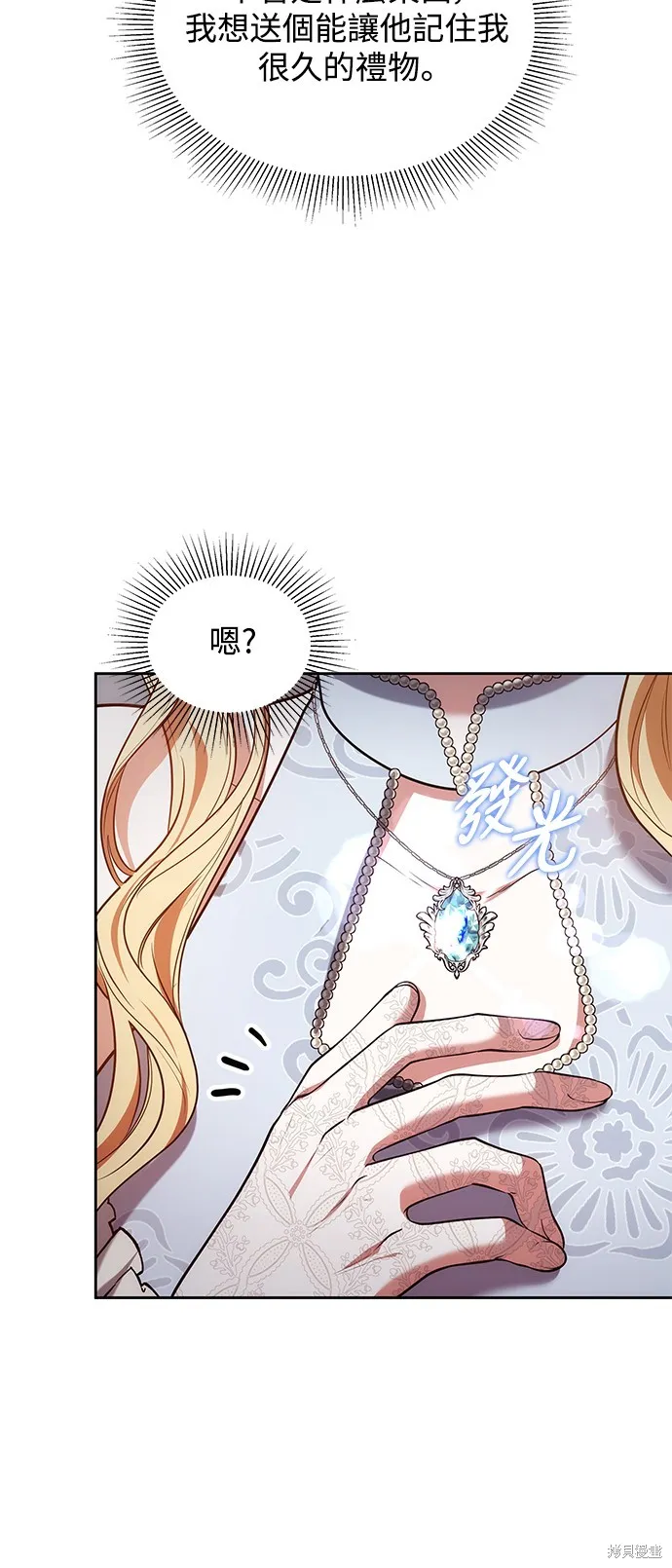 繼母活命很簡單,第49话,第59张