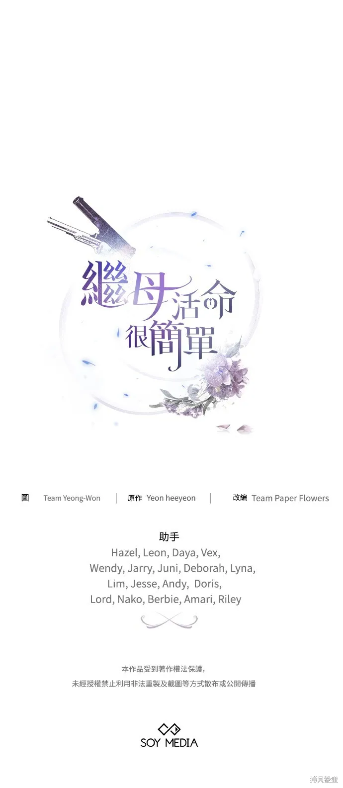 繼母活命很簡單,第49话,第67张