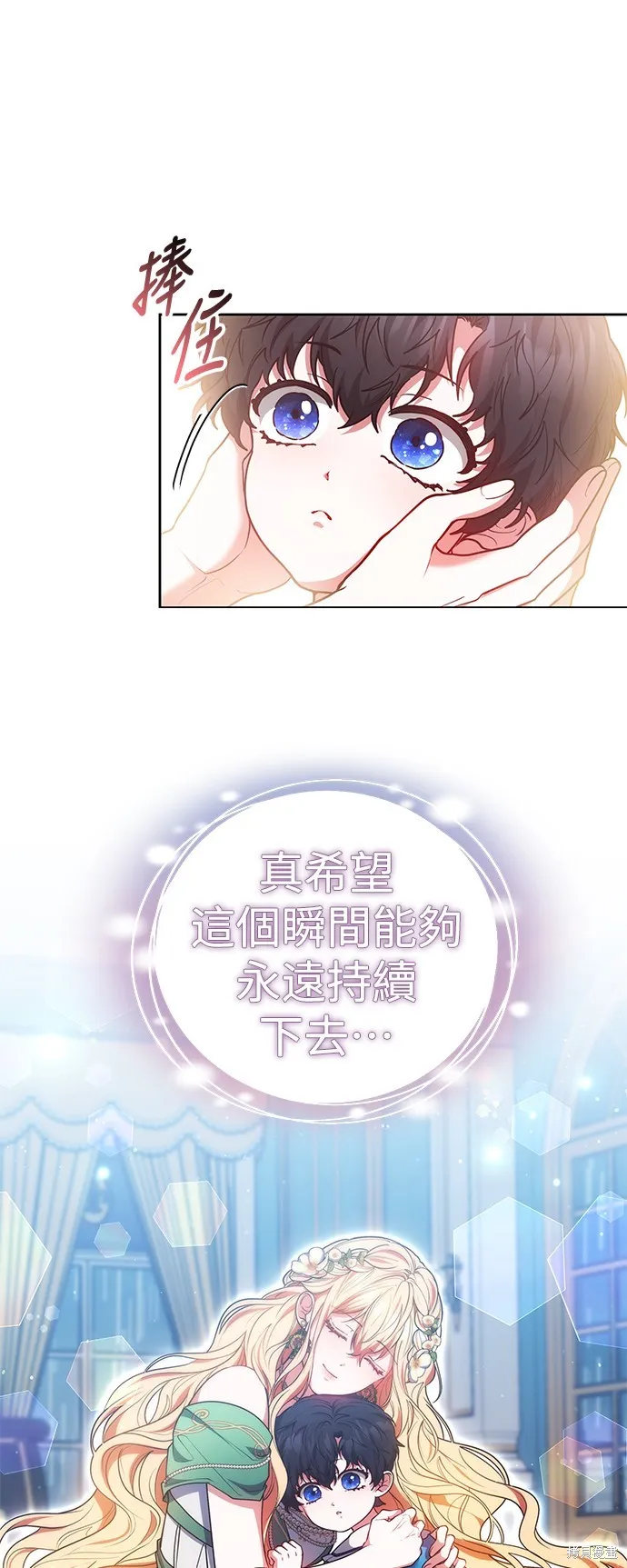 繼母活命很簡單,第49话,第8张