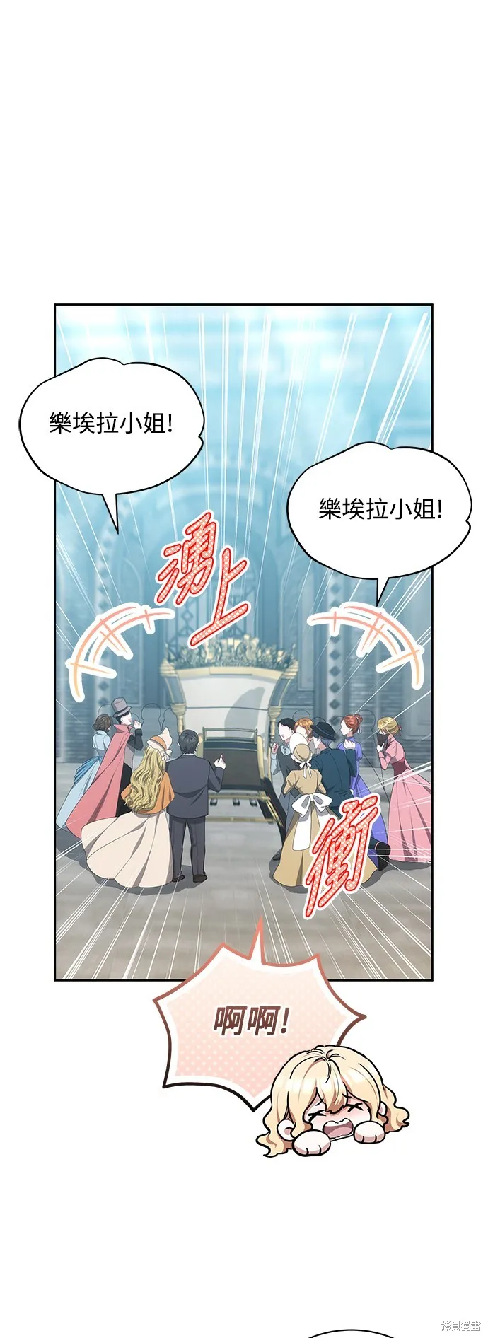繼母活命很簡單,第53话,第11张