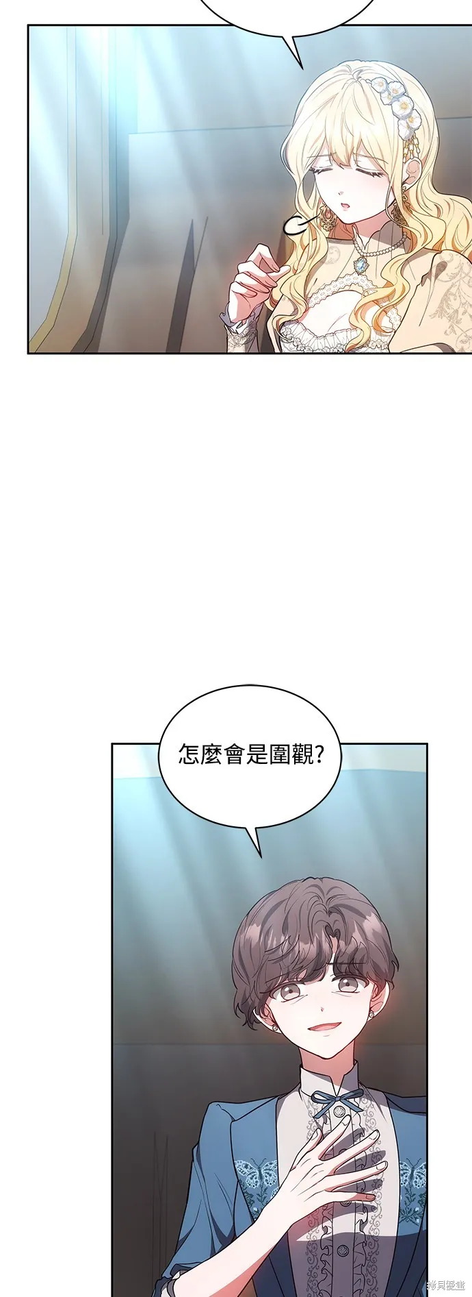 繼母活命很簡單,第53话,第13张