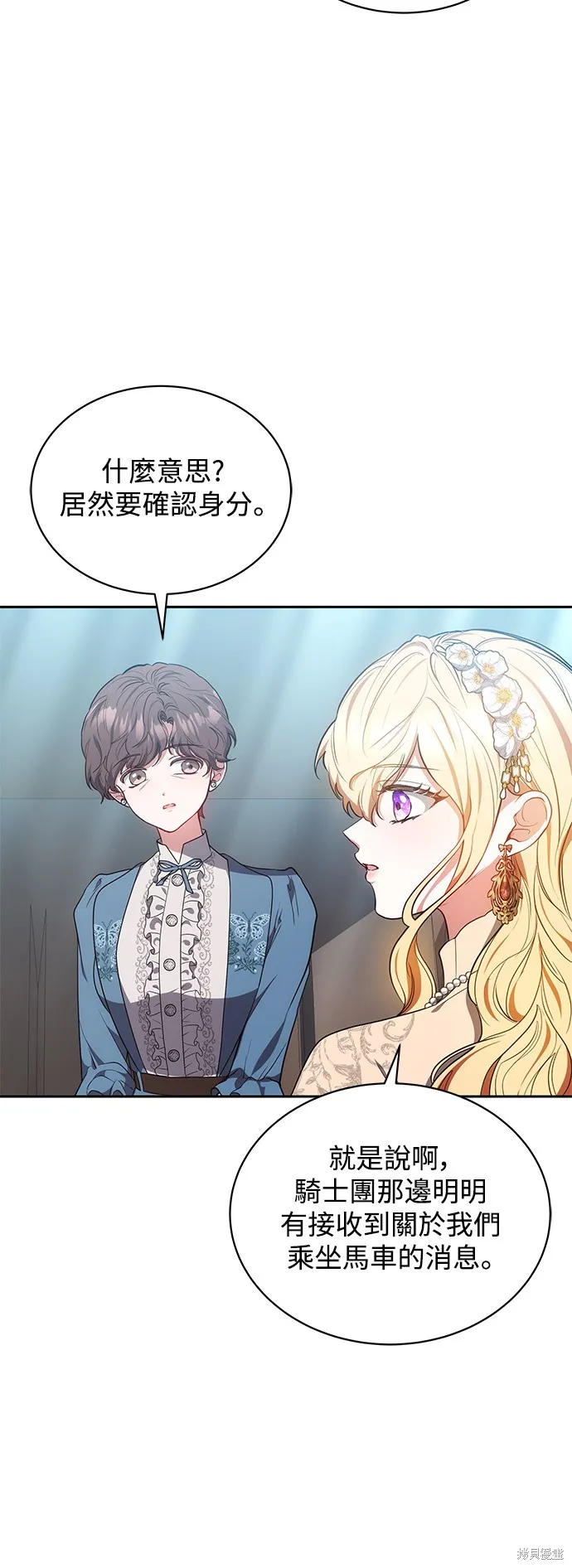 繼母活命很簡單,第53话,第15张