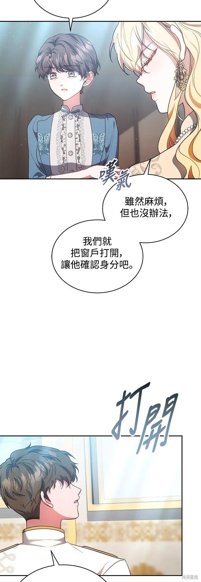 繼母活命很簡單,第53话,第18张