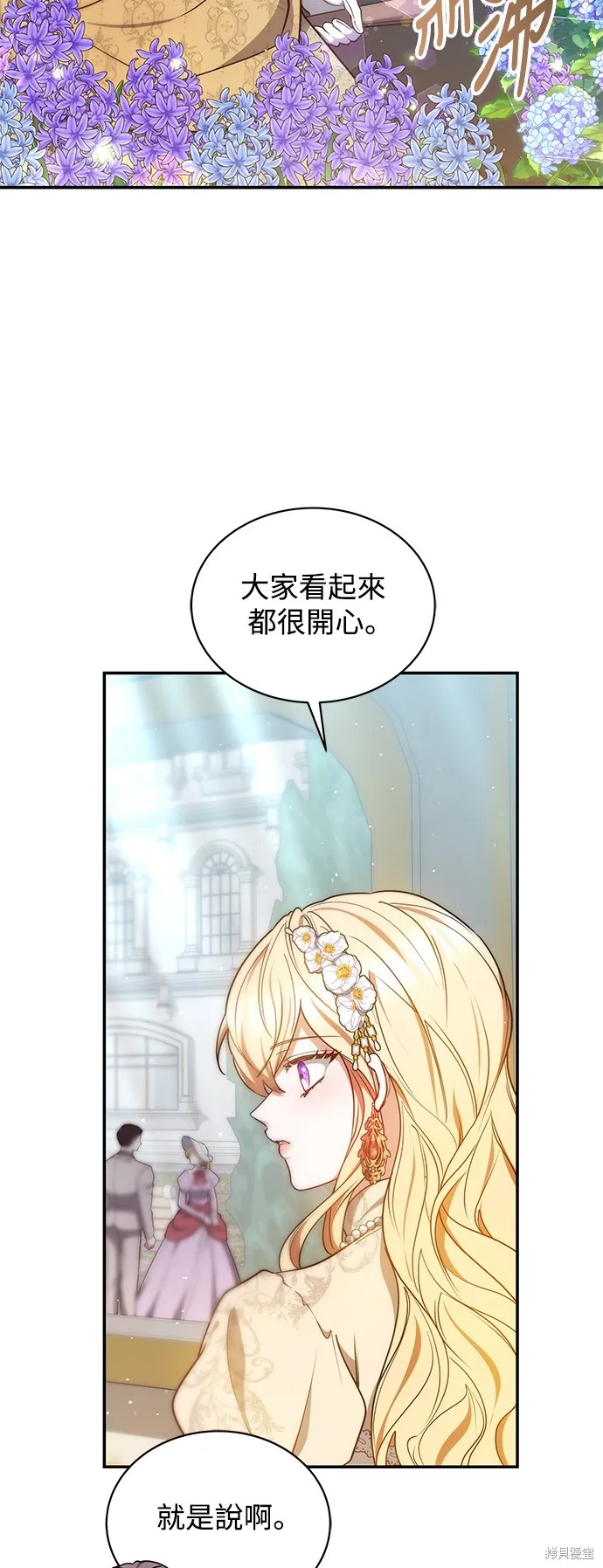 繼母活命很簡單,第53话,第2张