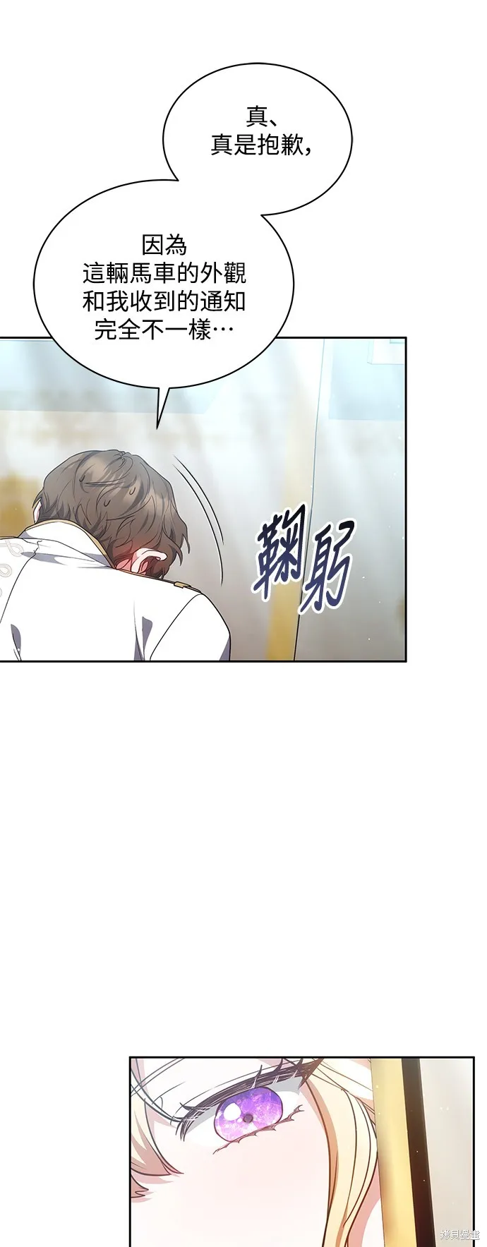 繼母活命很簡單,第53话,第20张